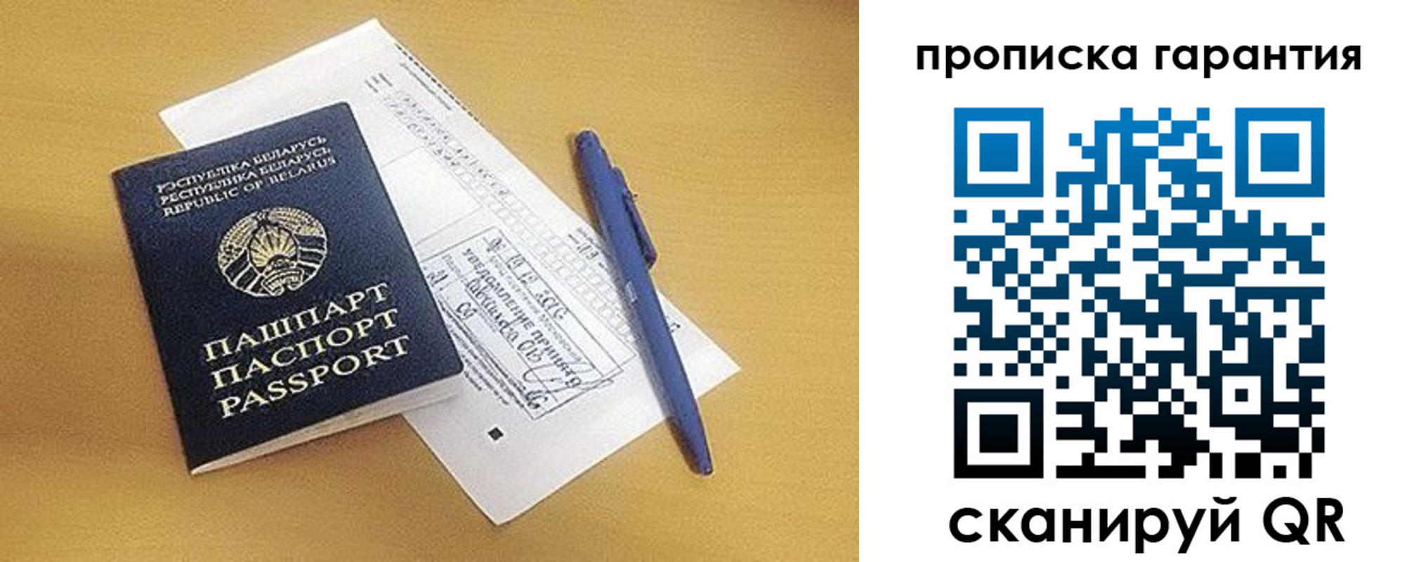 прописка гарантия в Канске