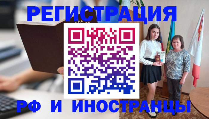 прописка для работы в Канске